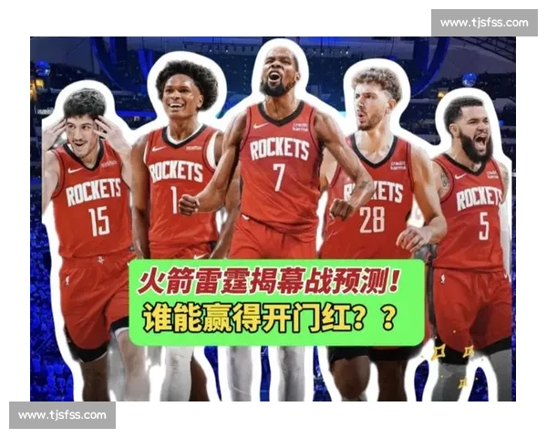 火箭对阵雷霆第四场直播焦点解析胜负悬念全面前瞻关键球员战术博弈
